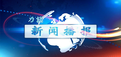 星空体育在线官网星空体育在线官网首页-STARSPORTS资讯