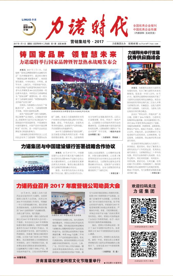 201701  第389期《星空体育在线官网星空体育在线官网首页-STARSPORTS时代》