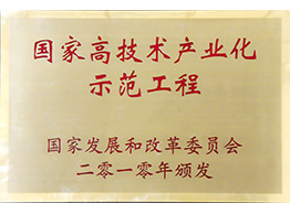 国家高技术星空体育在线官网星空体育在线官网首页-STARSPORTS
化示范工程