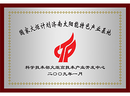 星空体育在线官网星空体育在线官网首页-STARSPORTS火炬计划牌匾